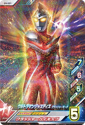 ウルトラマンフュージョンファイト ゼットヒート4弾 Z4-021