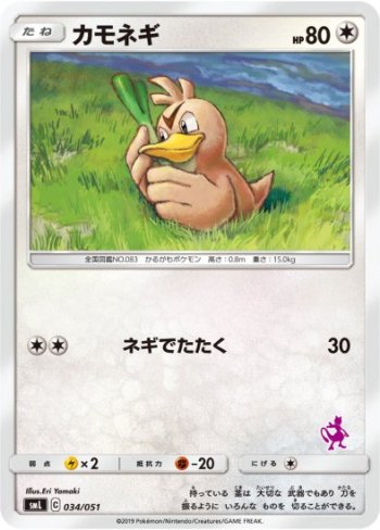 ポケカ SML-034 カモネギ