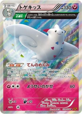 ポケモンカードゲーム (ポケカ) XYシリーズ[XY] 拡張パック [XY6]エメラルドブレイク XY6-039 トゲキッス (R)