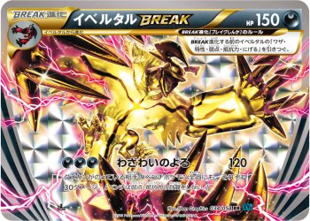 ポケモンカードゲーム (ポケカ) XYシリーズ[XY] 拡張パック [XY11]冷酷の反逆者 XY11-034 イベルタルBREAK (RR)