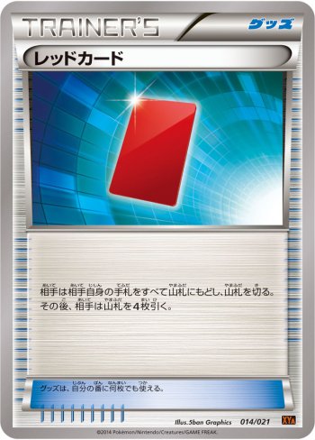 XYA-014 レッドカード