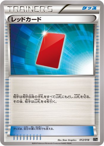 XYB-012 レッドカード