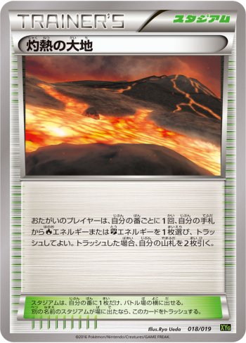 XYG-018 灼熱の大地