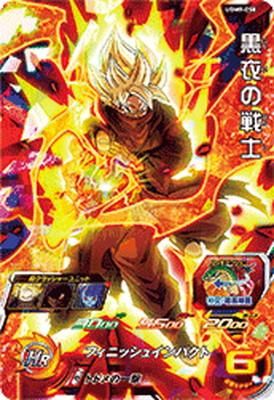 ドラゴンボールヒーローズ UGM9弾 UGM9-058 黒衣の戦士 (SR)