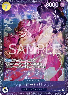 ワンピースカードゲーム 【ST-07】 ビッグ・マム海賊団 ST07-010 