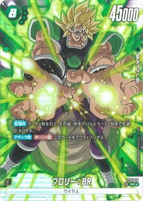 ドラゴンボールダイバーズ ブロリー ギガンティックブレイク パラレル ドラゴンボールスーパーダイバーズ ブロリーギガンティック