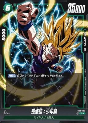 悟飯　アルティメットバトル　2枚 孫悟飯アルティメットバトルUB