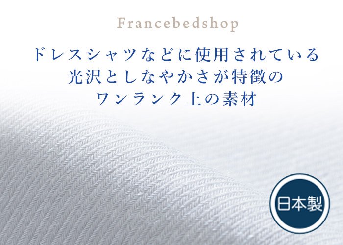 フランスベッド エッフェプレミアムマットレスカバー（薄型12cm）