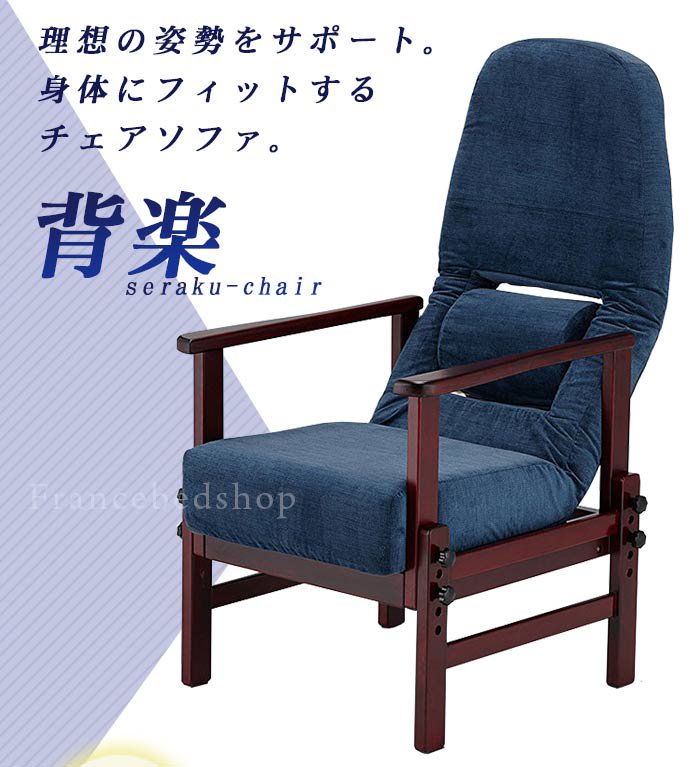 【フランスベッド】背楽チェア（姿勢サポート椅子）｜公式通販