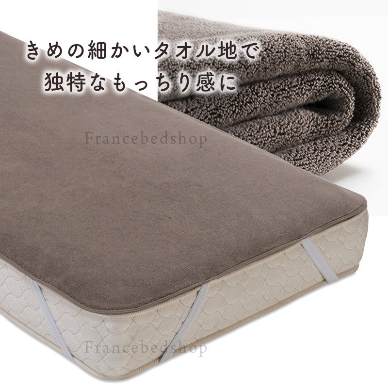【フランスベッド】ベッドパッド　ストロータオルパッドシート｜公式通販