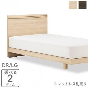 フランスベッドショップ通販 ベッドフレーム 【セミダブル】