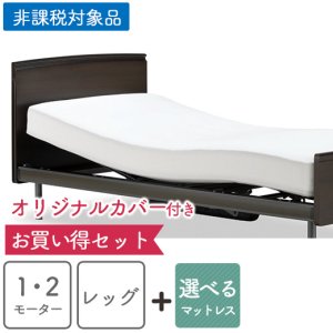 【フランスベッド公式通販】お買い得電動ベッド＆マットレスセット CU-201F