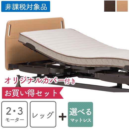 フランスベッド　レステックス-01F シングル　介護ベッド　電動ベッド　新品