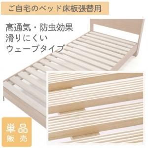 フランスベッドショップ通販 すのこ床板 単品