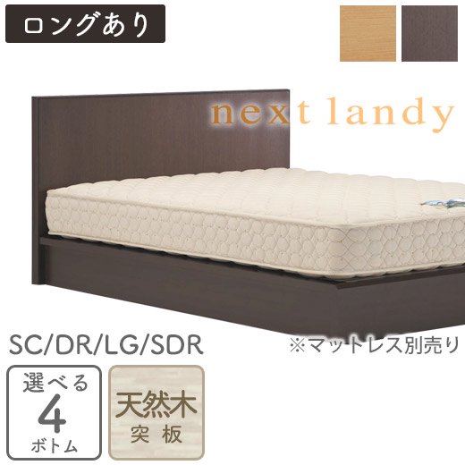 フランスベッド通販 ネクストランディー901F 【シングル・ベッドフレーム】