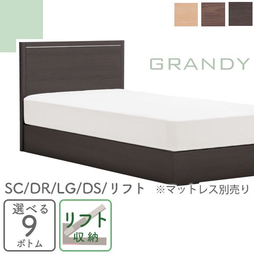 フランスベッドショップ通販 グランディGR-01F 【シングル】
