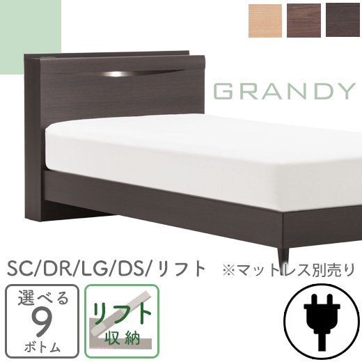 グランディ GR-03C（シングル） - フランスベッドショップ通販 