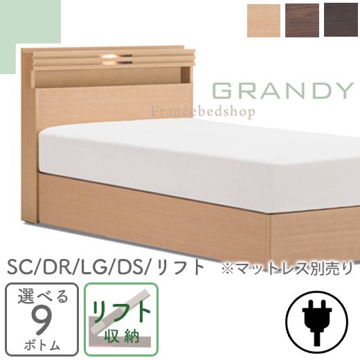 フランスベッド】ベッドフレーム グランディGR-04C（シングル）｜公式通販