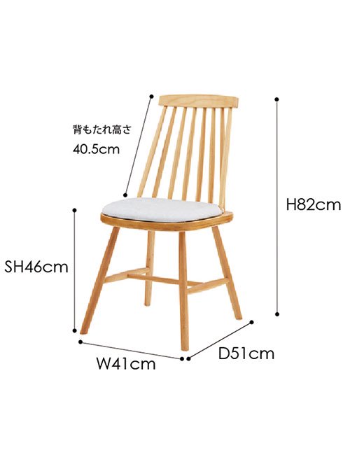 ウィンザーチェア Arch-アーチ ダイニングチェア 座面高46cm