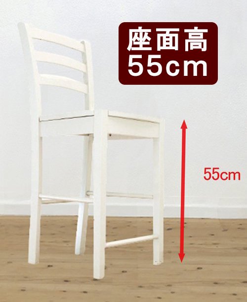 軽量椅子 木製カウンターチェア 店舗用 CCK408 ホワイト 座面高55cm