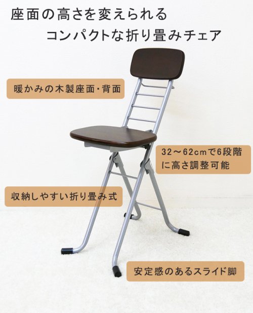 日本製 折りたたみ椅子 【1脚販売 ナチュラル×シルバー】座面高32～62cm