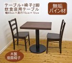 飲食店・居酒屋・レストランで大人気業務用テーブル - 椅子屋