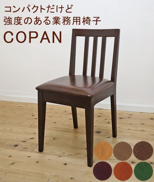 椅子木製の椅子