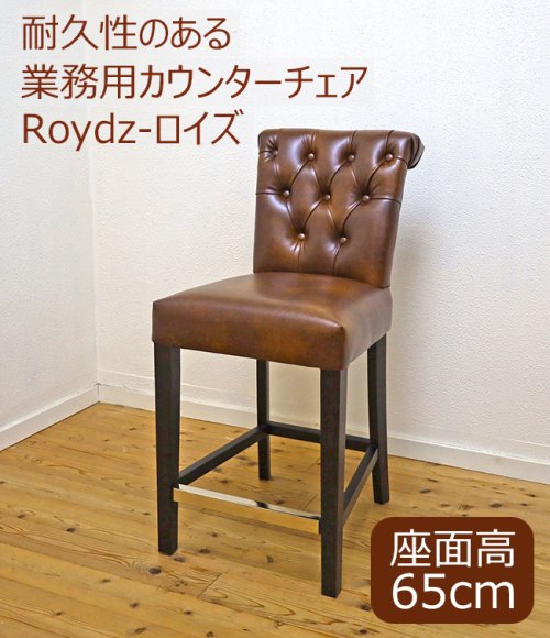 業務用カウンターチェア 座面高65cm 強度のある椅子 バーチェア 