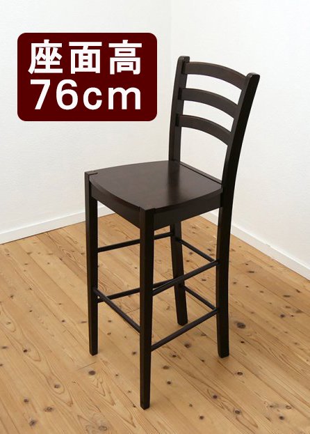 座面高76cmの木製ハイカウンターチェア。 こげ茶色の業務用椅子・店舗