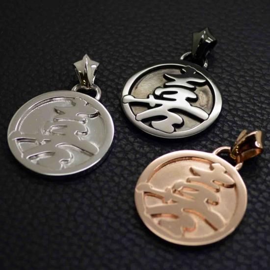 喜 漢字ペンダント