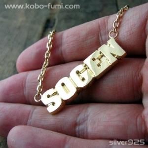 オリジナル・シルバーネックレス（オーダーメイド）工房【史】