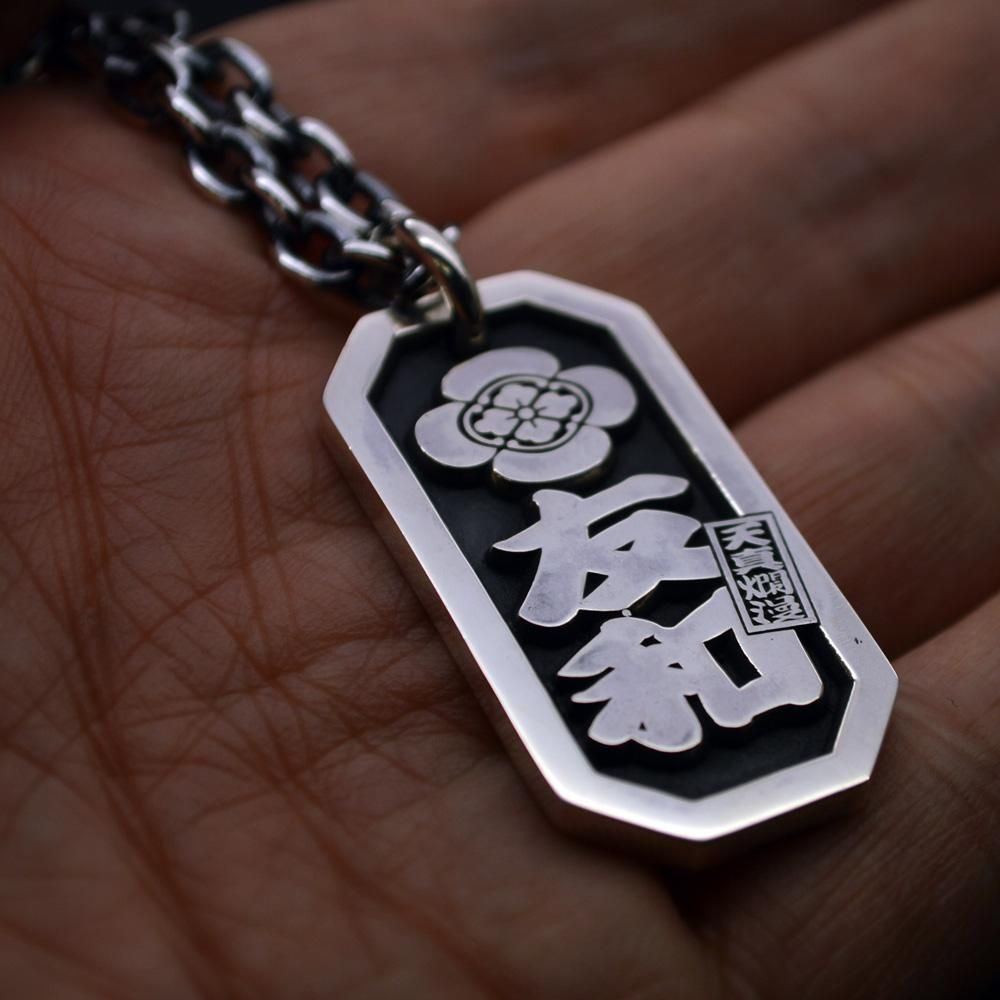 ■銀製喧嘩札【木瓜 友和 天真爛漫】オーダーメイド