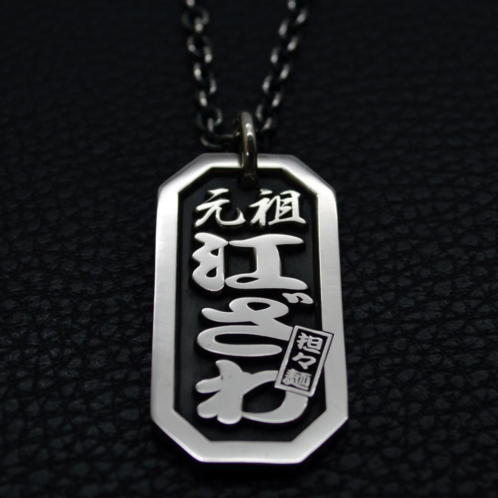 ■特大オーダーメイド喧嘩札製作例【元祖 江ざわ 担々麺】