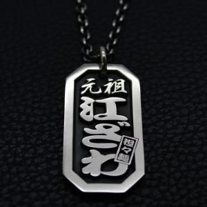 486.特大オーダーメイド喧嘩札製作例【元祖 江ざわ 担々麺】