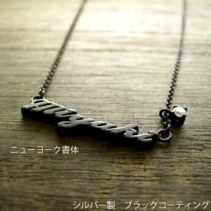 ■銀製ネームネックレス(ブラックルテメッキ)
