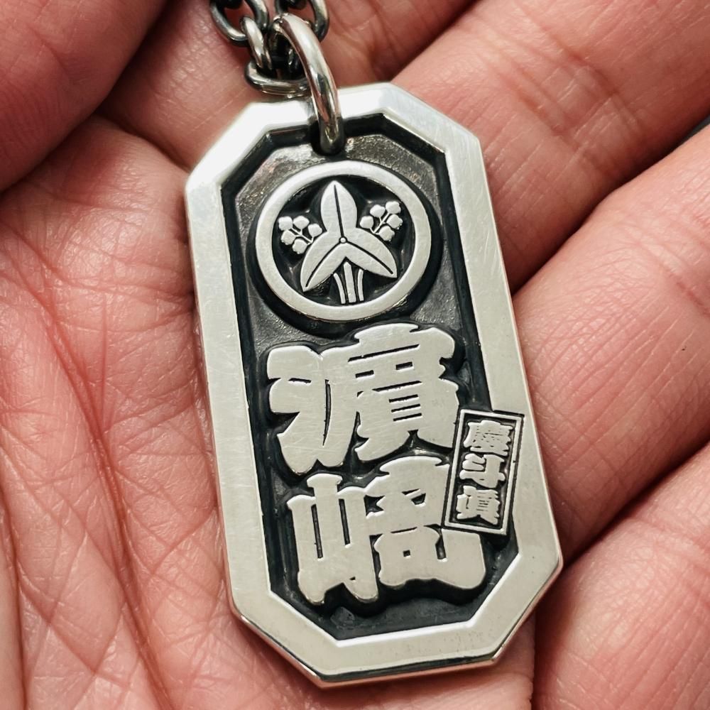 銅剣 製作実績「丸に立ち沢瀉 濵? 慶斗眞」八角喧嘩札【特大