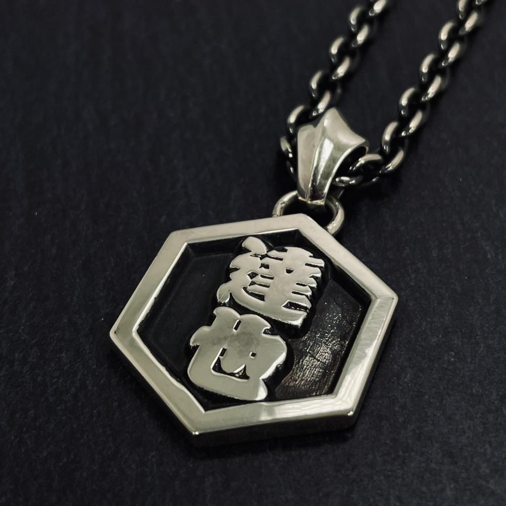 達也 寄席文字ペンダントネックレスオーダーメイド | 一生モノの銀製