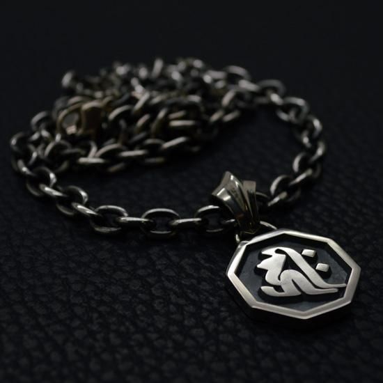 シルバーネックレス梵字【キリーク】(史)守護仏:千手観世音★ねずみ年の方へ(チェーン別売)
