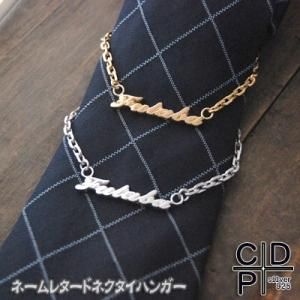 ■銀製 ネームレタードネクタイハンガー人気通販 18Kコーティング【4週間お届け・全国可】 幅4.0cm