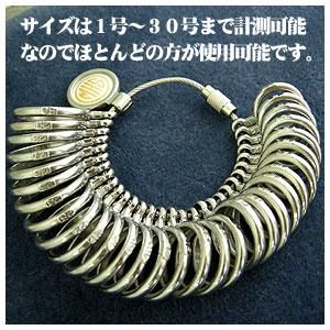 ▼プロ用リングサイズ測定(1〜30号) ★指のサイズ(号数)がわかるので買い間違いを防ぎます!