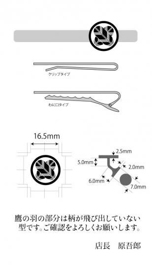 ■オーダーメイド【クリップ式】家紋ネクタイピン・カフスボタンセット(銀製)