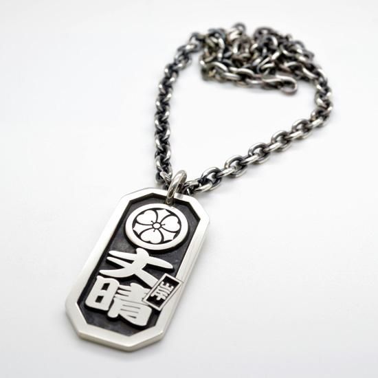 ■いぶし仕上げ 八角喧嘩札【特大】※チェーン別売<img class='new_mark_img2' src='https://img.shop-pro.jp/img/new/icons29.gif' style='border:none;display:inline;margin:0px;padding:0px;width:auto;' />