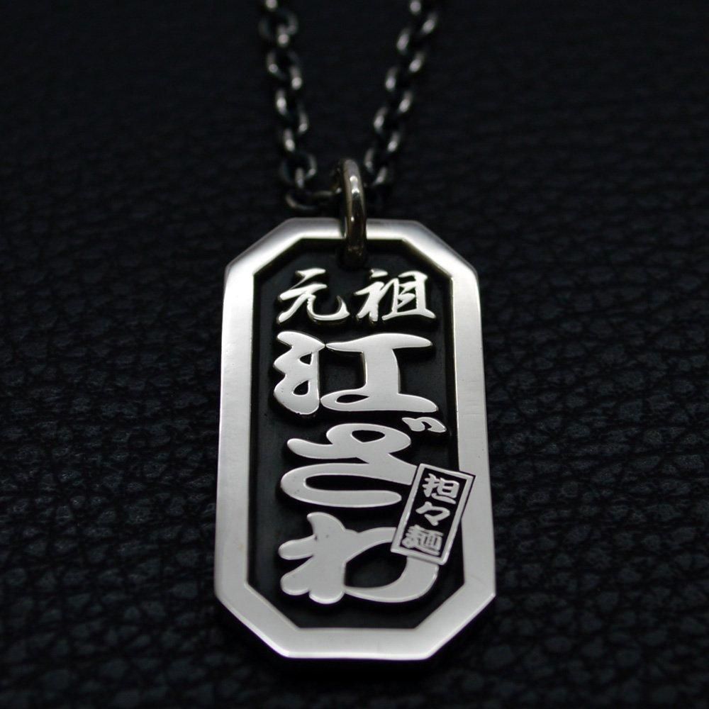 ■いぶし仕上げ 八角喧嘩札【特大】※チェーン別売<img class='new_mark_img2' src='https://img.shop-pro.jp/img/new/icons29.gif' style='border:none;display:inline;margin:0px;padding:0px;width:auto;' />