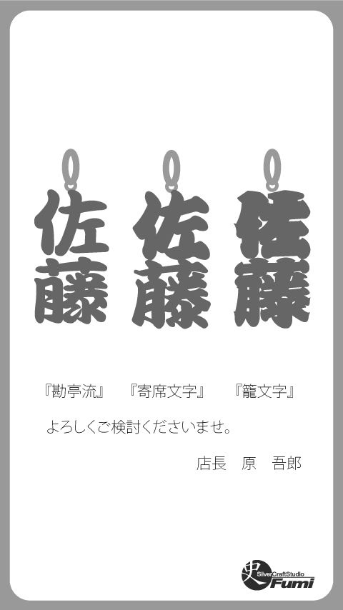 銀製オーダーメイド漢字ペンダントネックレス 2文字 墨入れ仕上げ 寄席文字書体 チェーン別売 オーダーメイドシルバーアクセサリー製作通販 ロゴ 英字 家紋 名前 工房史 銀製オーダーメイド漢字ペンダントネックレス 2文字 墨入れ仕上げ 寄席文字書体 チェーン別売 オーダーメイドシルバーアクセサリー製作通販 ロゴ 英字 家紋 名前 工房史
