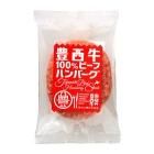 冷凍ハンバーグ(牛肉)