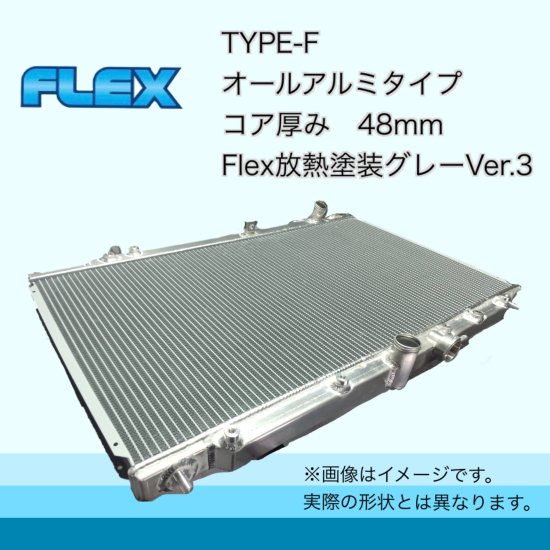 BNR34 GT-R用 TYPE-F Flex放熱塗装Ver3 - ラジエーター専門メーカーのFlexショッピングサイト！