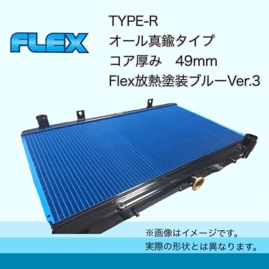 JZX81用 TYPE-R Flex放熱塗装Ver3 - ラジエーター専門メーカーの JZX81用 TYPE-R Flex放熱塗装Ver3 - ラジエーター専門メーカーの