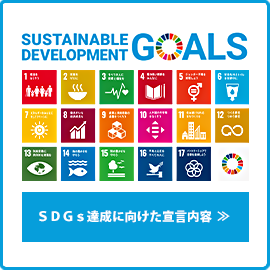 SDGs達成に向けた宣言内容