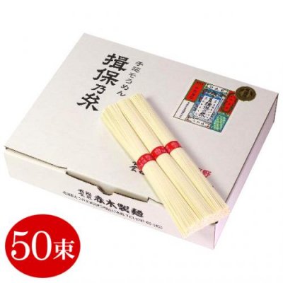 手延素麺 揖保乃糸 上級品(赤帯) 2.5kg(化粧箱入：50g×50束(把))