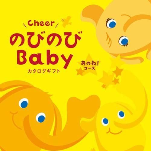 カタログギフト のびのびBaby あのね！ AOO 10900円コース ギフト 人気